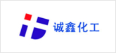 诚鑫化工